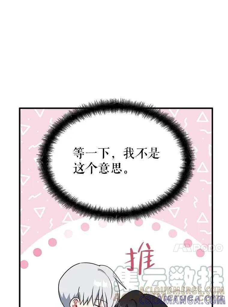 《请张嘴，金汤勺来了》第47话 第57页