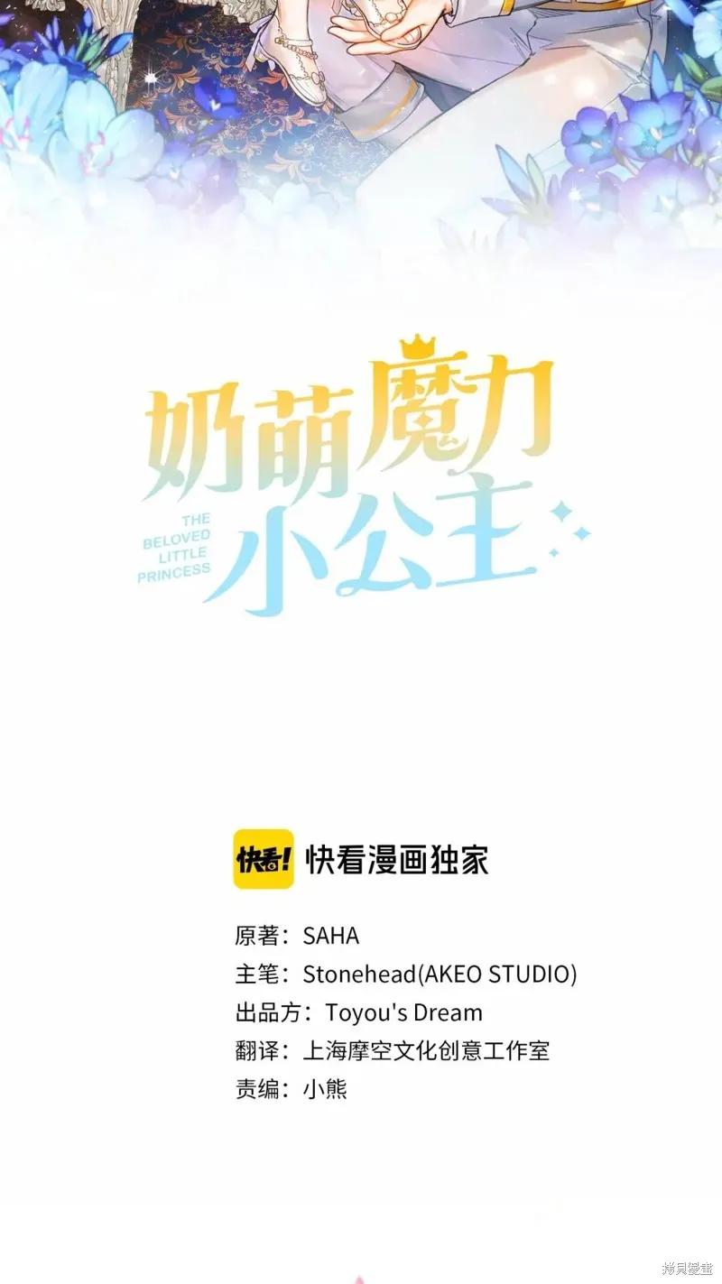 《重生小公主生存法则》第54话 第29页