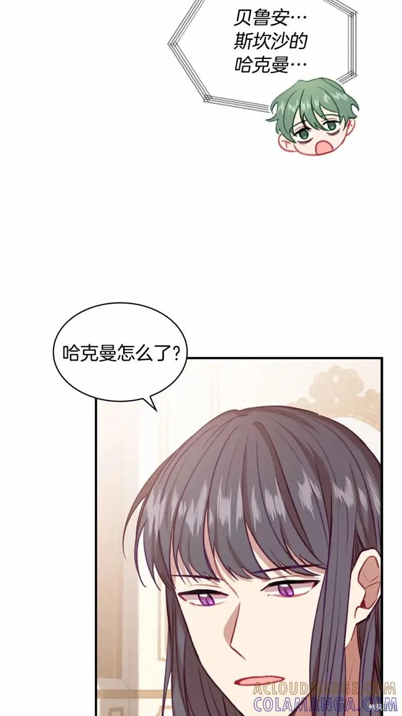 《重生小公主生存法则》第54话 第22页