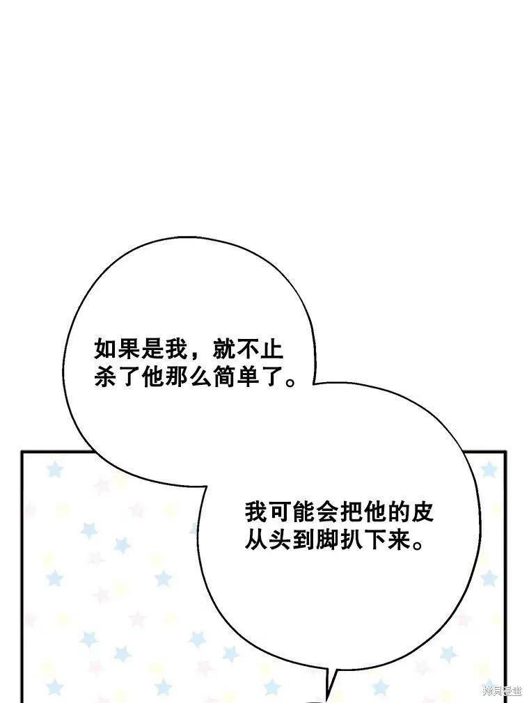 《请张嘴，金汤勺来了》第47话 第39页