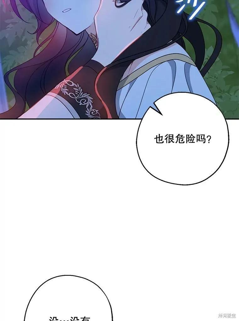《请张嘴，金汤勺来了》第47话 第62页