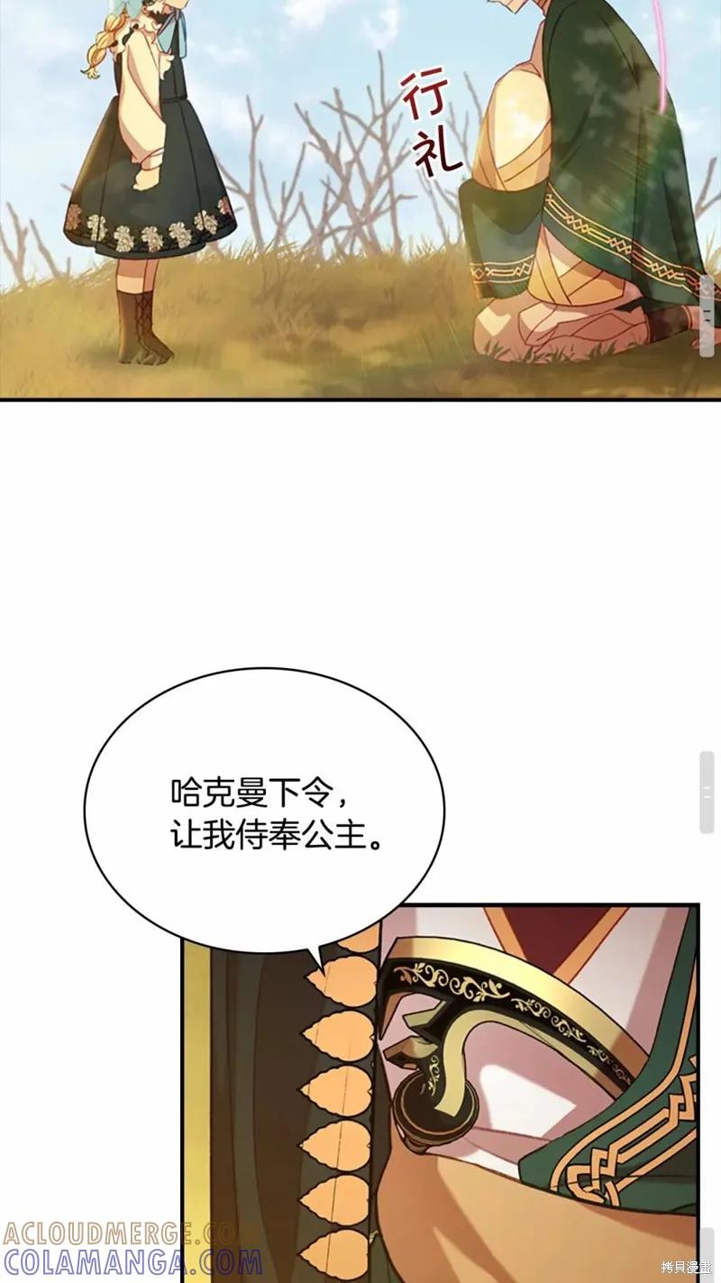 《重生小公主生存法则》第54话 第58页