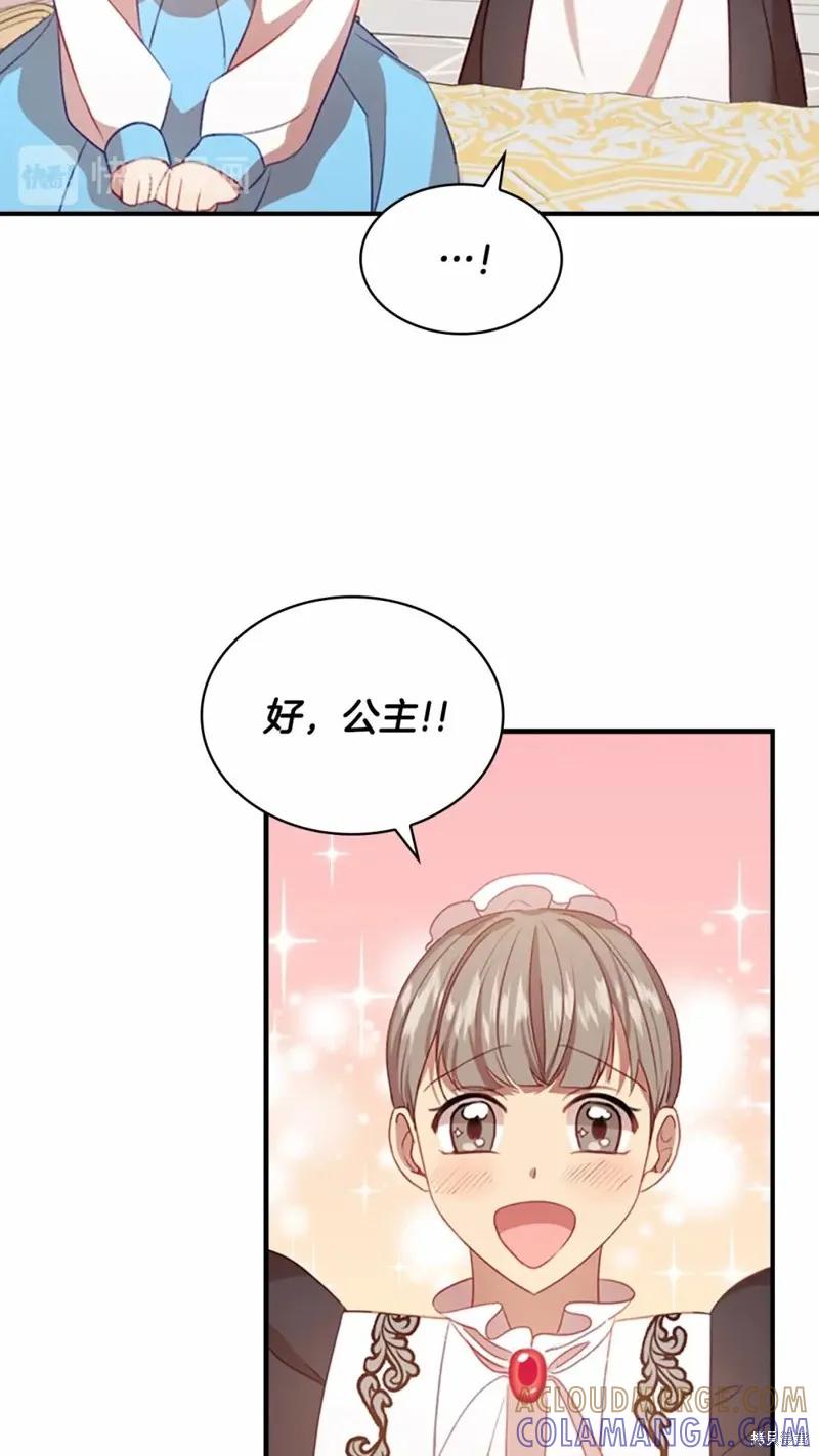《重生小公主生存法则》第54话 第49页
