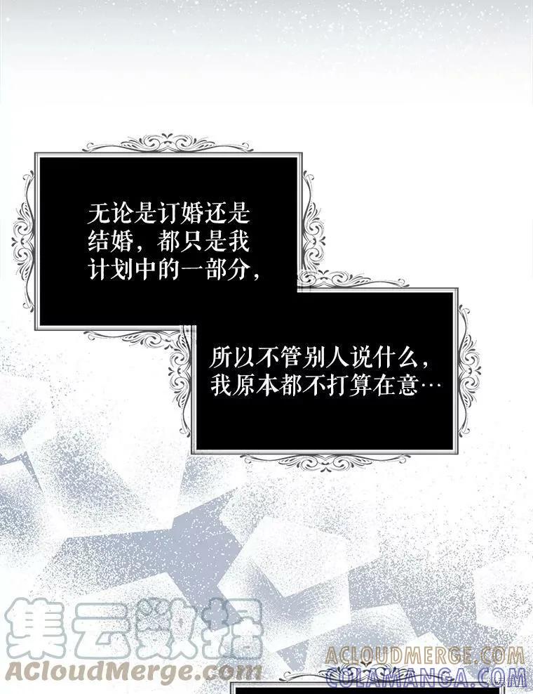 《请张嘴，金汤勺来了》第47话 第9页