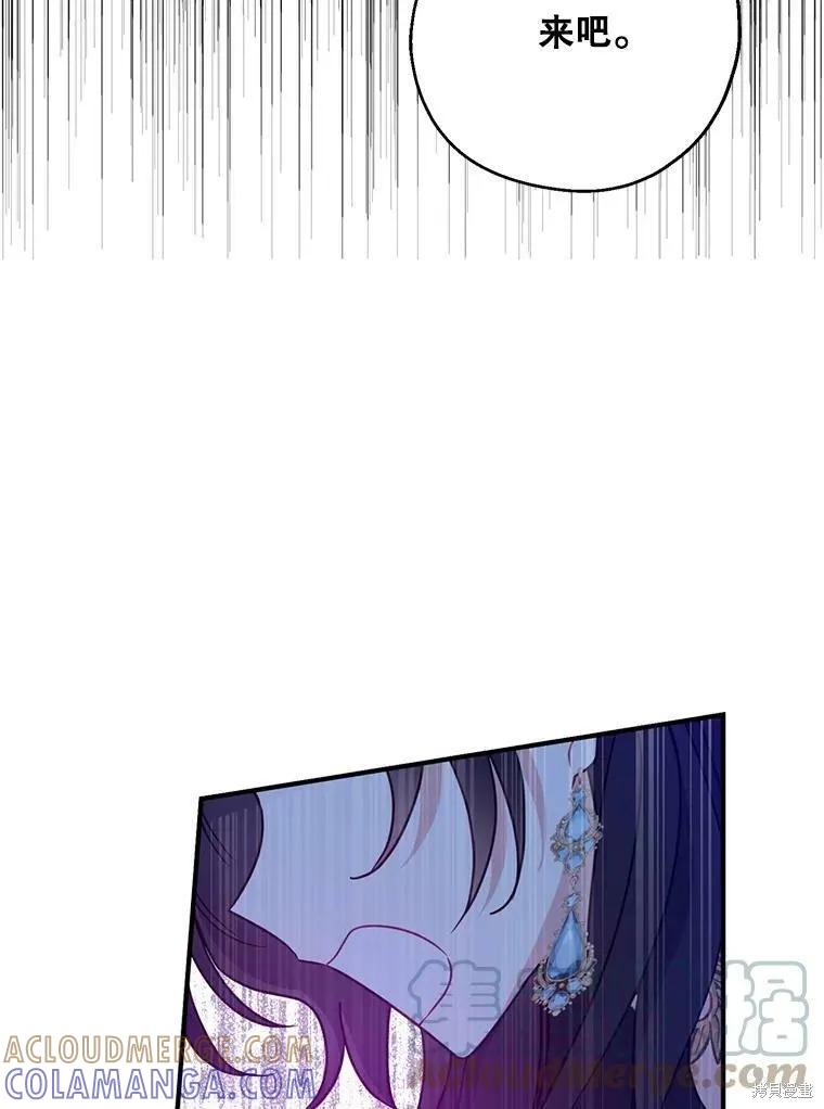 《请张嘴，金汤勺来了》第47话 第105页