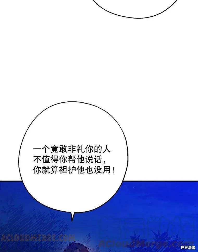 《请张嘴，金汤勺来了》第47话 第81页
