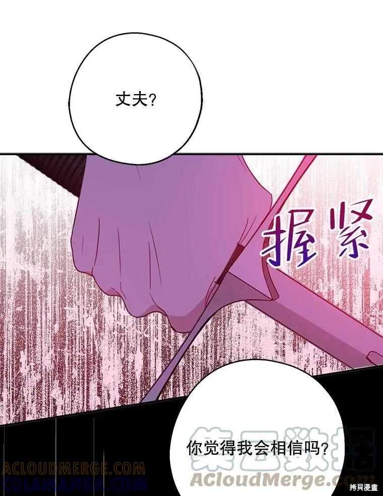 《请张嘴，金汤勺来了》第47话 第85页