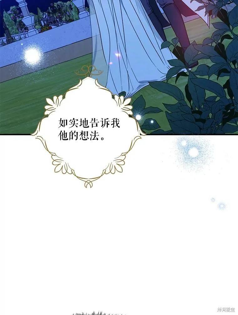《请张嘴，金汤勺来了》第47话 第55页