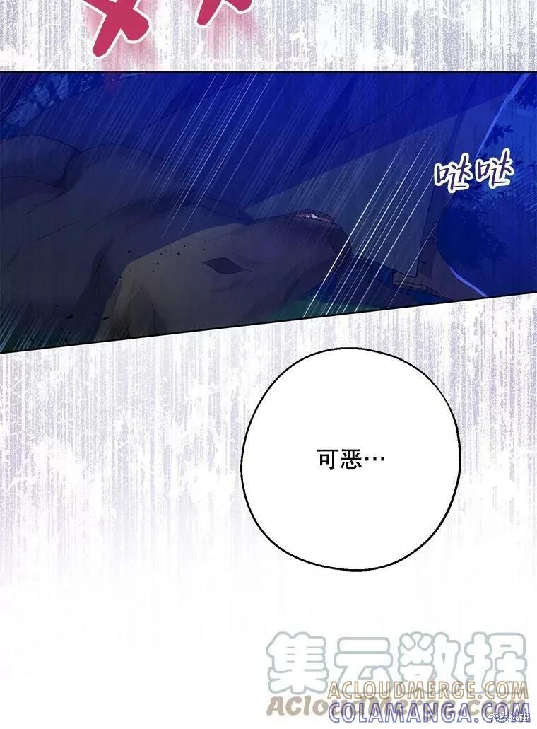 《请张嘴，金汤勺来了》第47话 第69页
