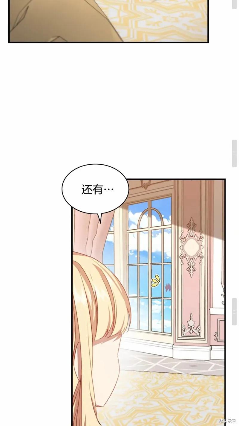 《重生小公主生存法则》第54话 第45页