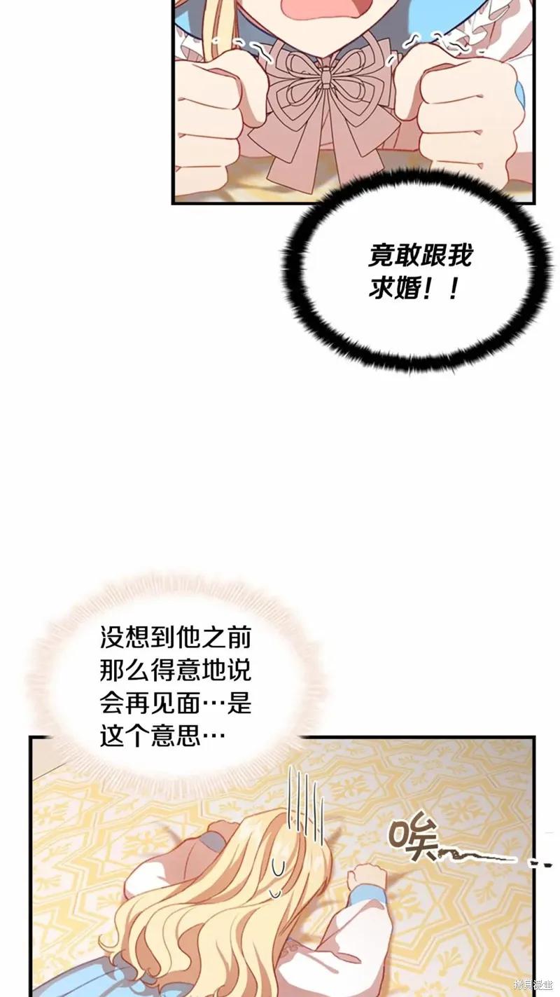 《重生小公主生存法则》第54话 第35页