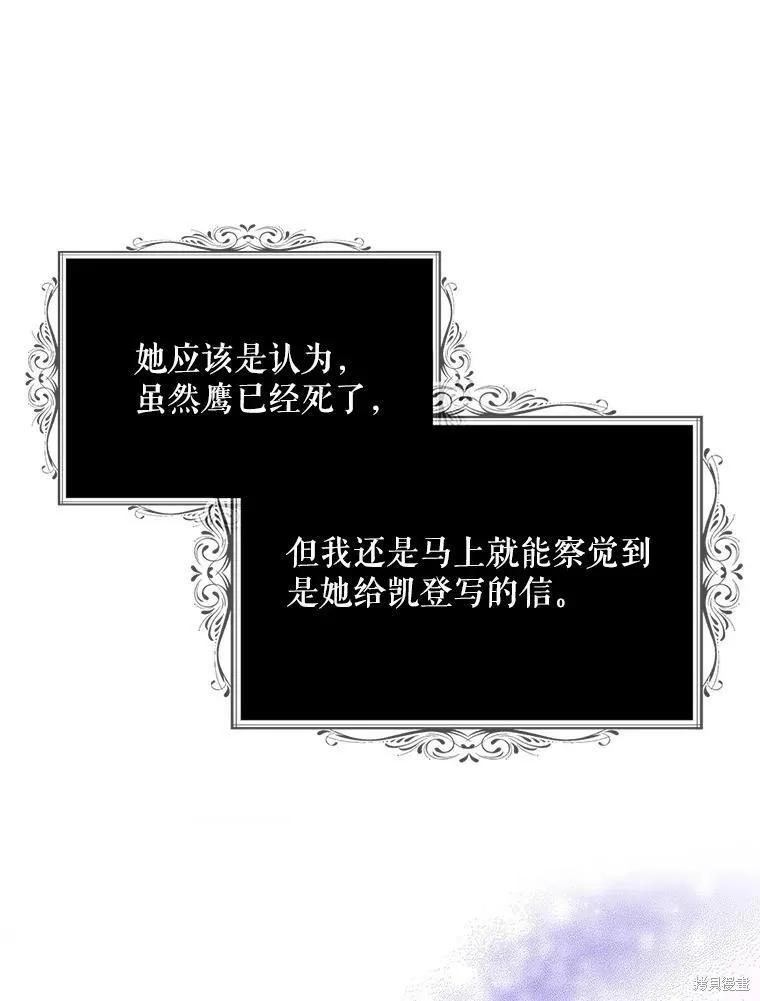 《请张嘴，金汤勺来了》第48话 第67页