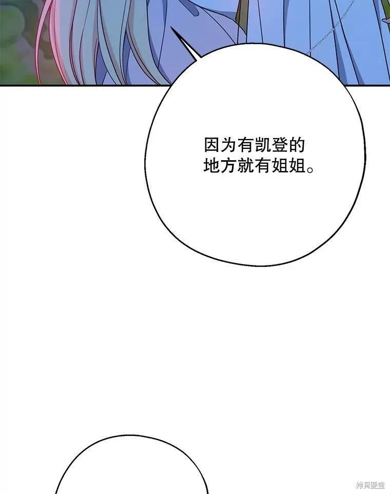《请张嘴，金汤勺来了》第48话 第40页