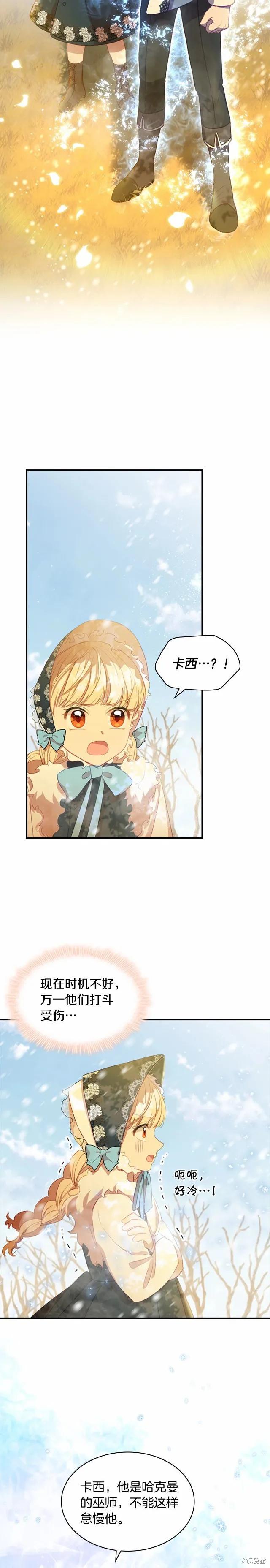 《重生小公主生存法则》第55话 第2页