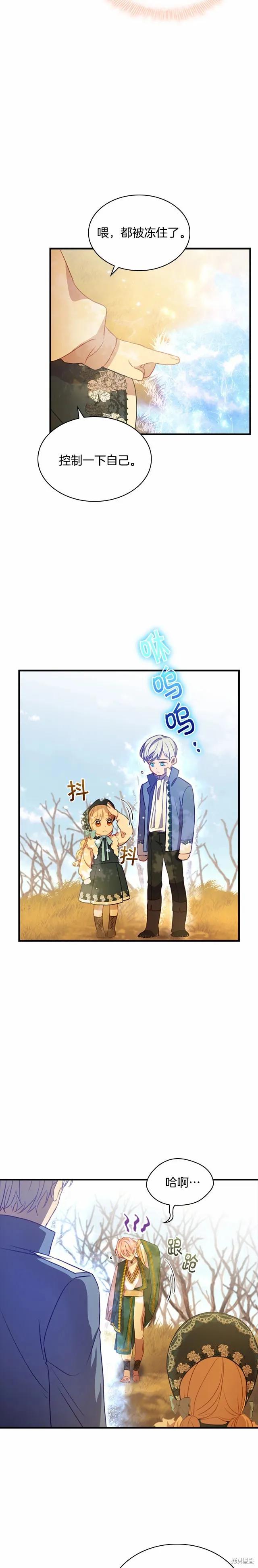 《重生小公主生存法则》第55话 第4页