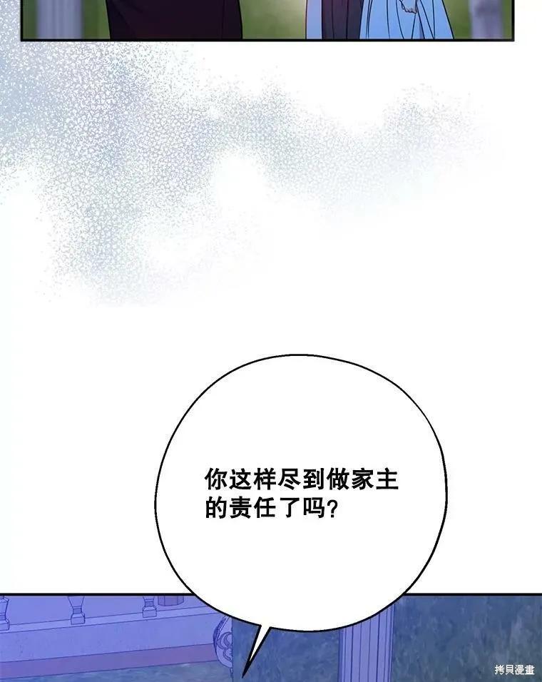 《请张嘴，金汤勺来了》第48话 第22页