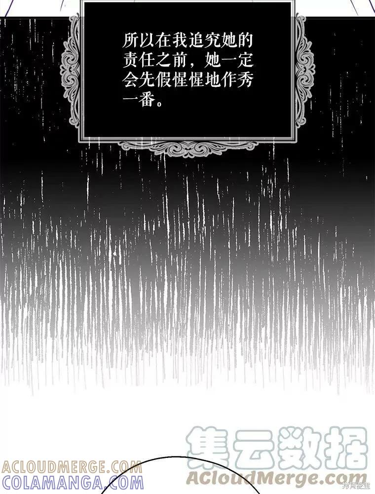 《请张嘴，金汤勺来了》第48话 第69页