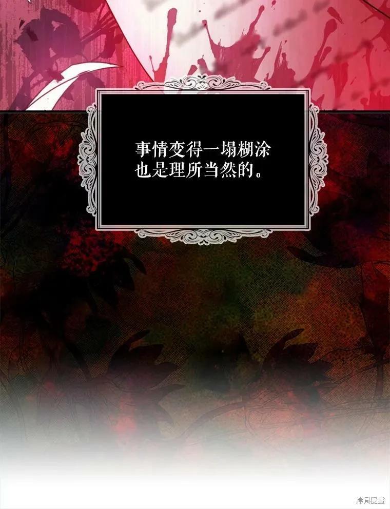 《请张嘴，金汤勺来了》第48话 第59页