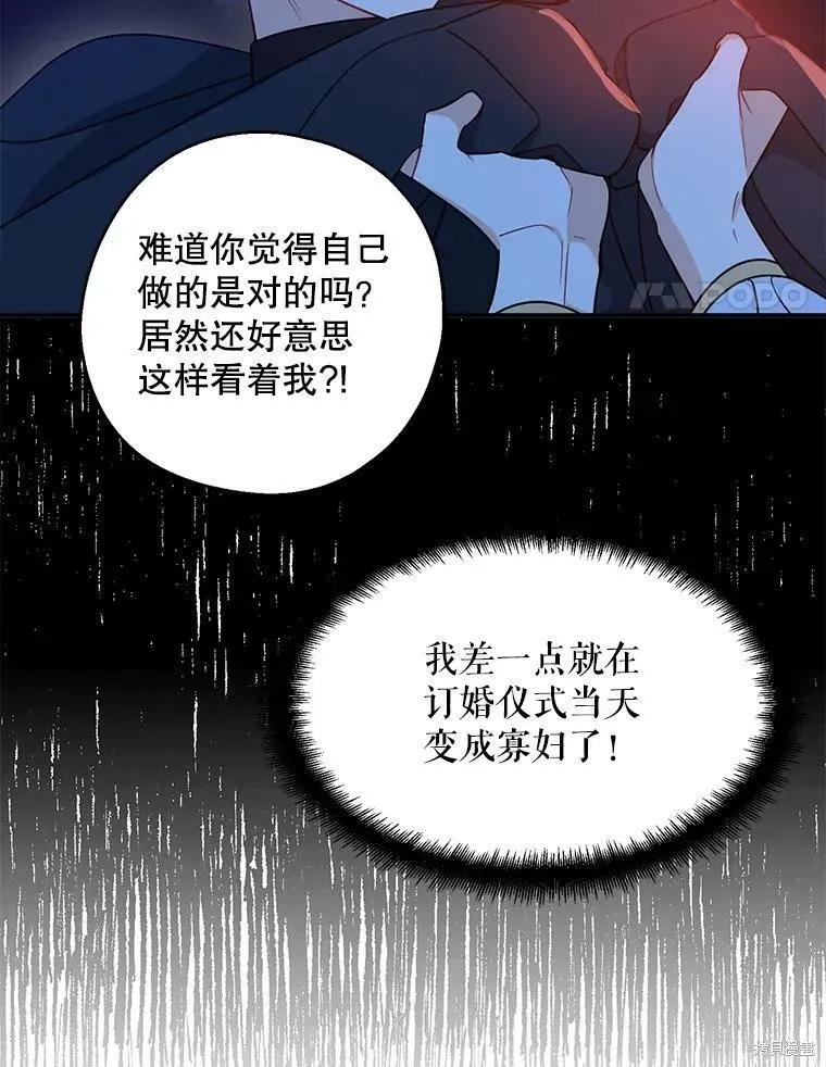 《请张嘴，金汤勺来了》第48话 第4页