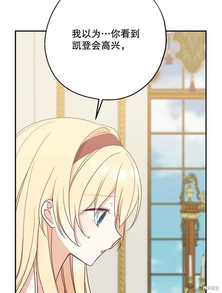 《请张嘴，金汤勺来了》第48话 第70页