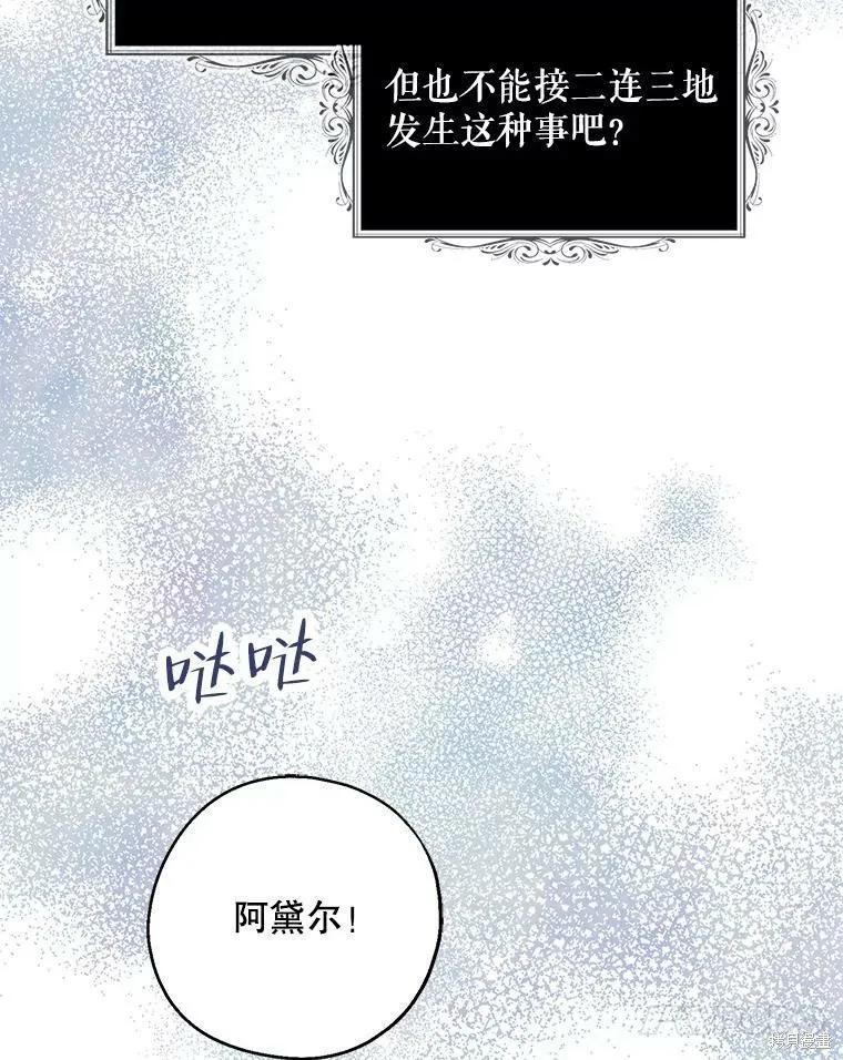 《请张嘴，金汤勺来了》第48话 第20页