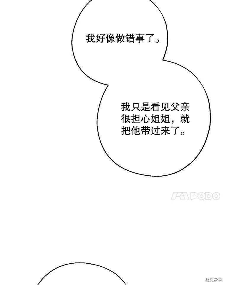 《请张嘴，金汤勺来了》第48话 第38页