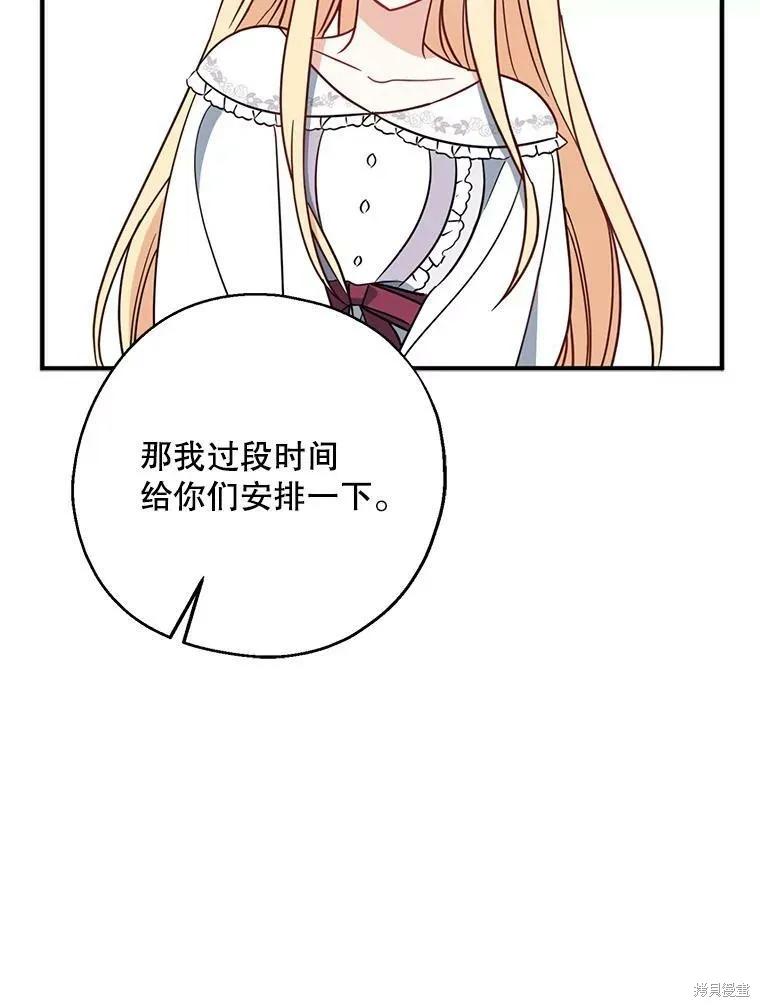 《请张嘴，金汤勺来了》第48话 第82页