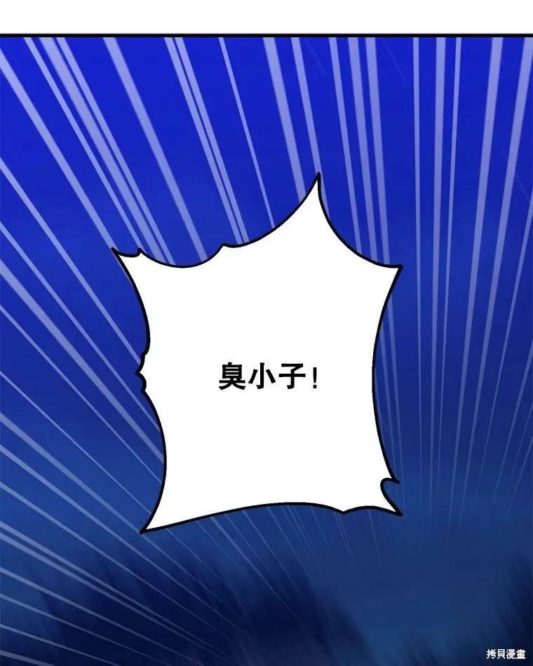 《请张嘴，金汤勺来了》第48话 第30页
