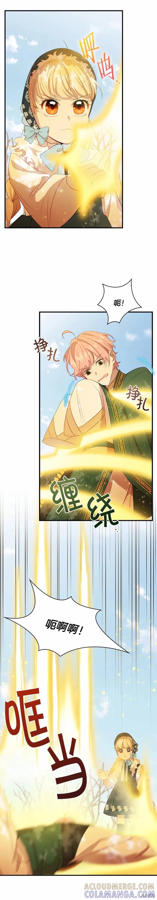 《重生小公主生存法则》第55话 第19页