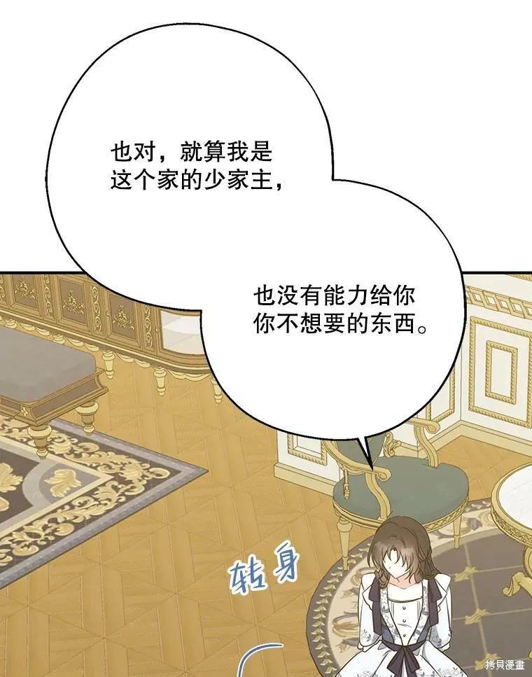 《请张嘴，金汤勺来了》第48话 第96页