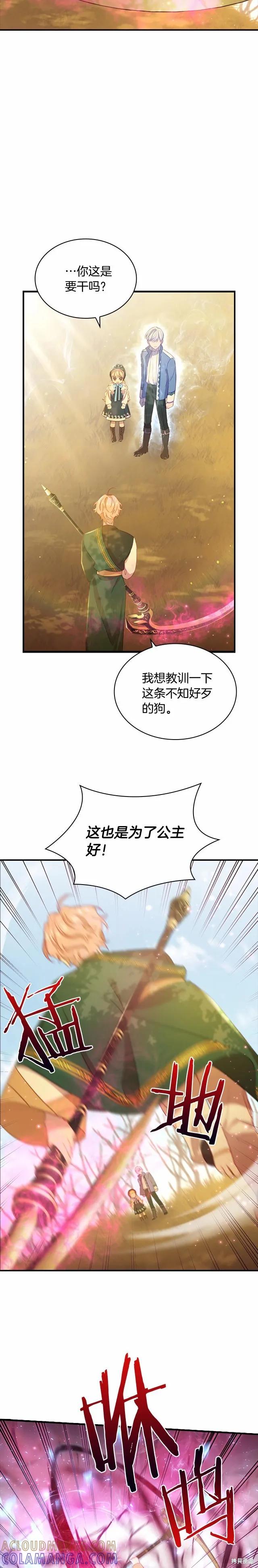 《重生小公主生存法则》第55话 第9页