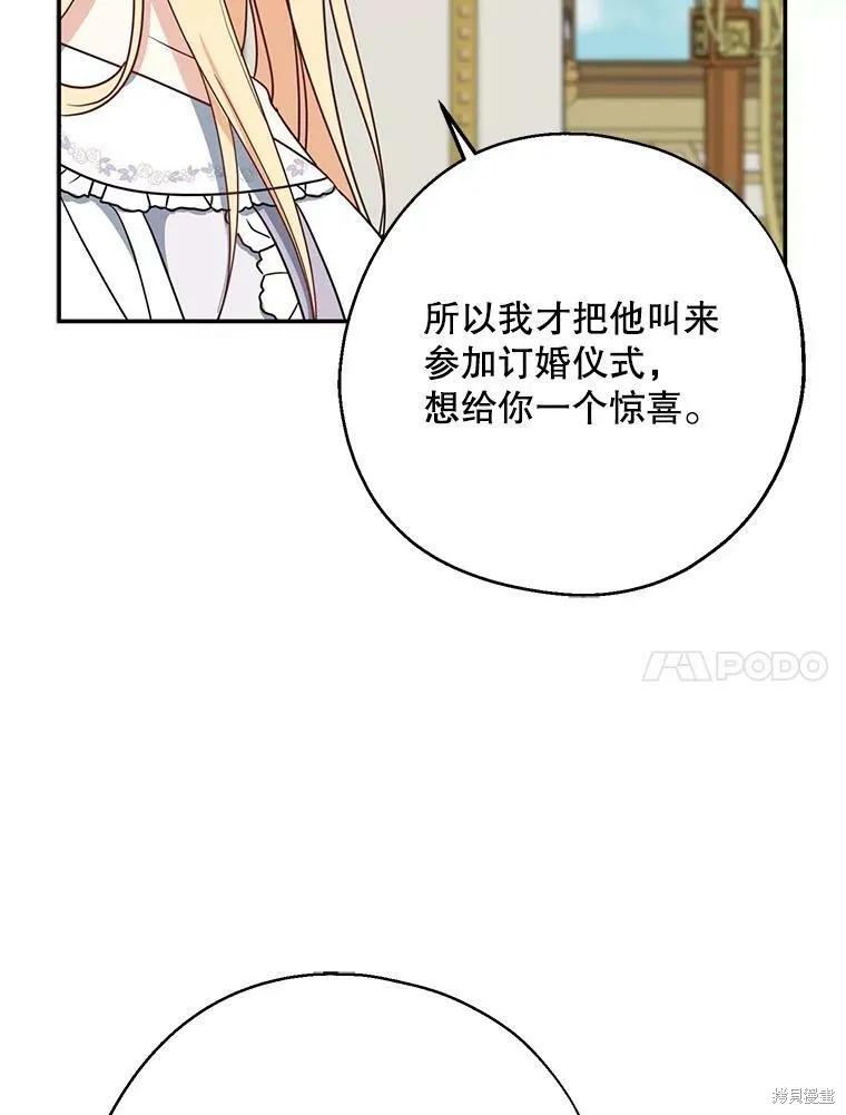 《请张嘴，金汤勺来了》第48话 第71页