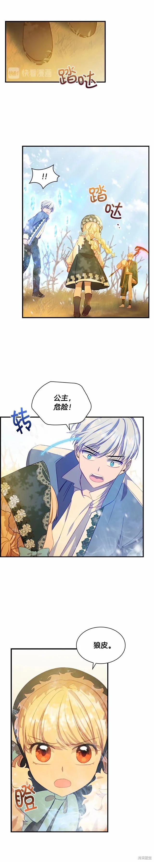 《重生小公主生存法则》第55话 第14页