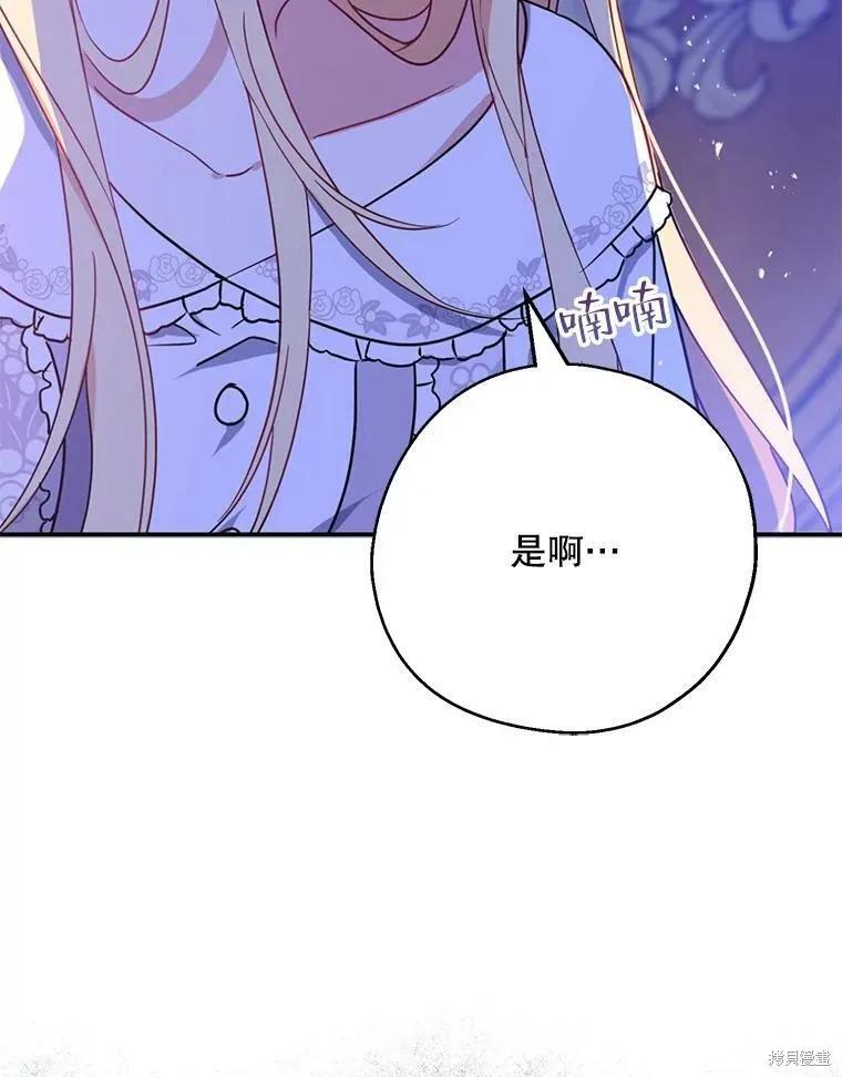 《请张嘴，金汤勺来了》第48话 第110页