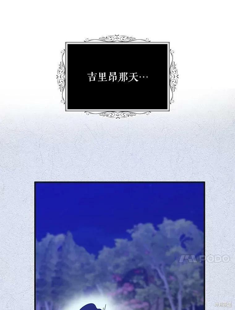 《请张嘴，金汤勺来了》第48话 第74页