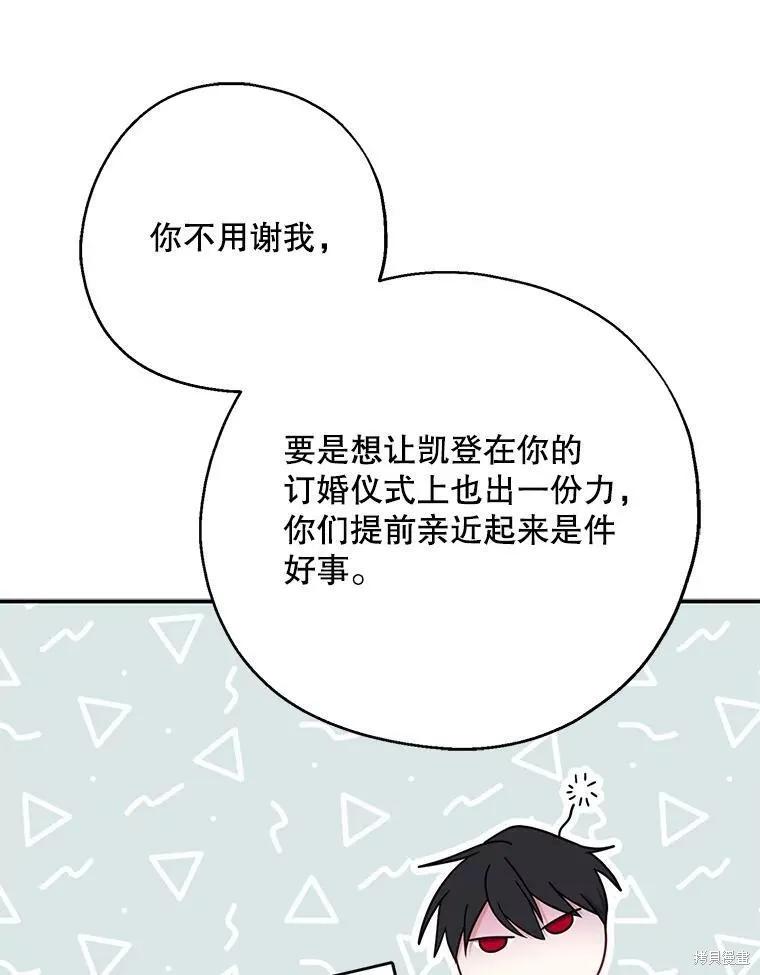 《请张嘴，金汤勺来了》第48话 第83页