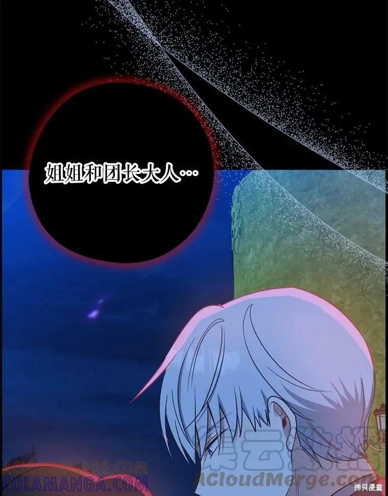 《请张嘴，金汤勺来了》第48话 第113页