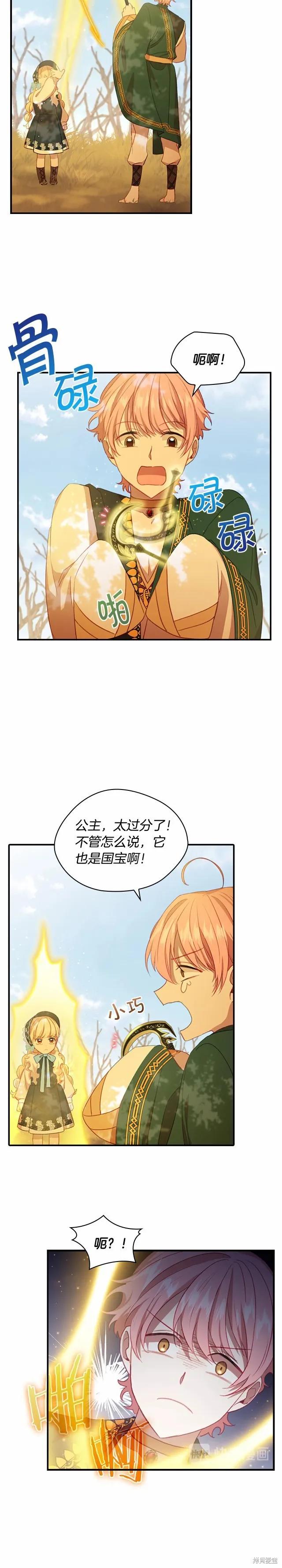 《重生小公主生存法则》第55话 第18页