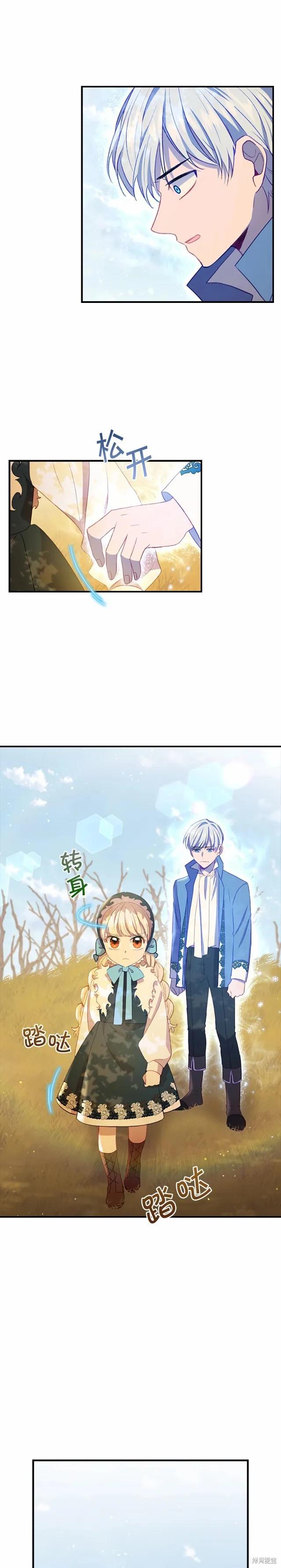 《重生小公主生存法则》第55话 第16页