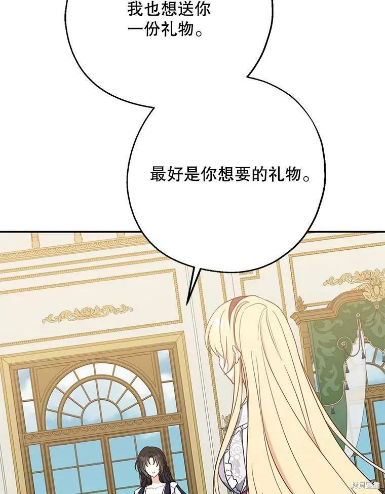 《请张嘴，金汤勺来了》第48话 第88页