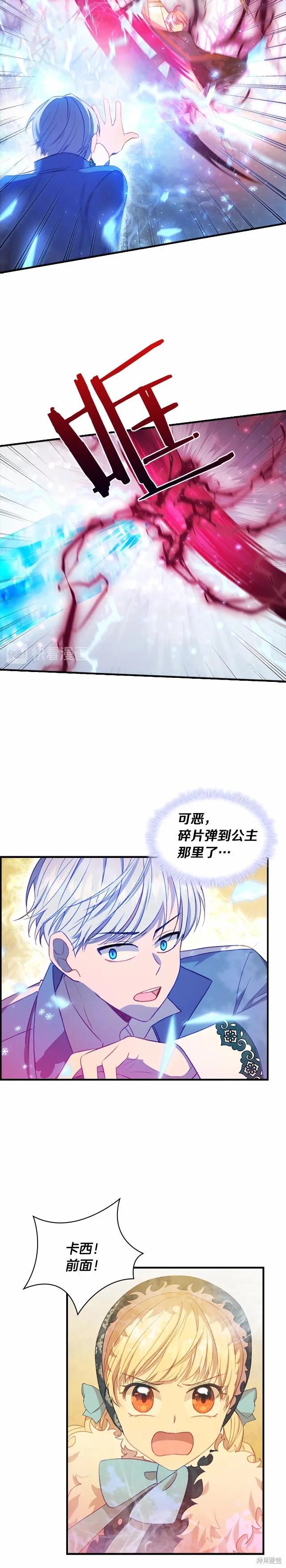 《重生小公主生存法则》第55话 第10页