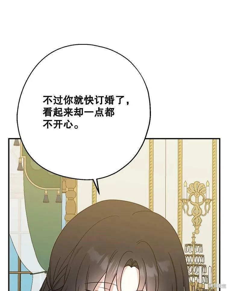 《请张嘴，金汤勺来了》第48话 第98页