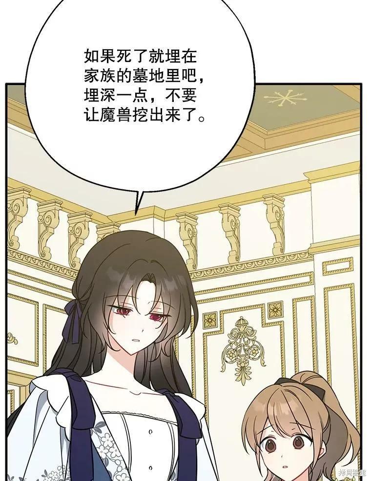 《请张嘴，金汤勺来了》第48话 第51页