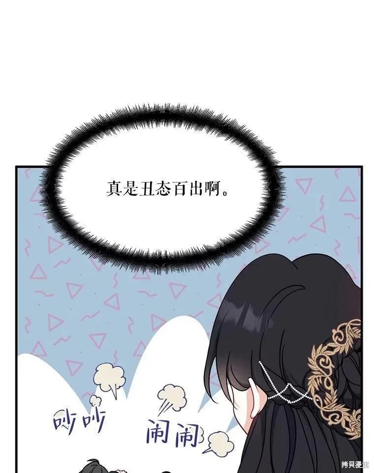 《请张嘴，金汤勺来了》第48话 第34页