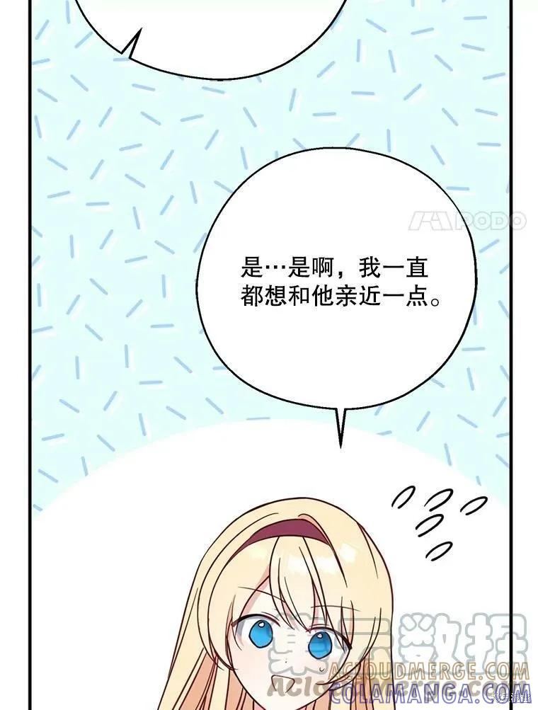 《请张嘴，金汤勺来了》第48话 第81页