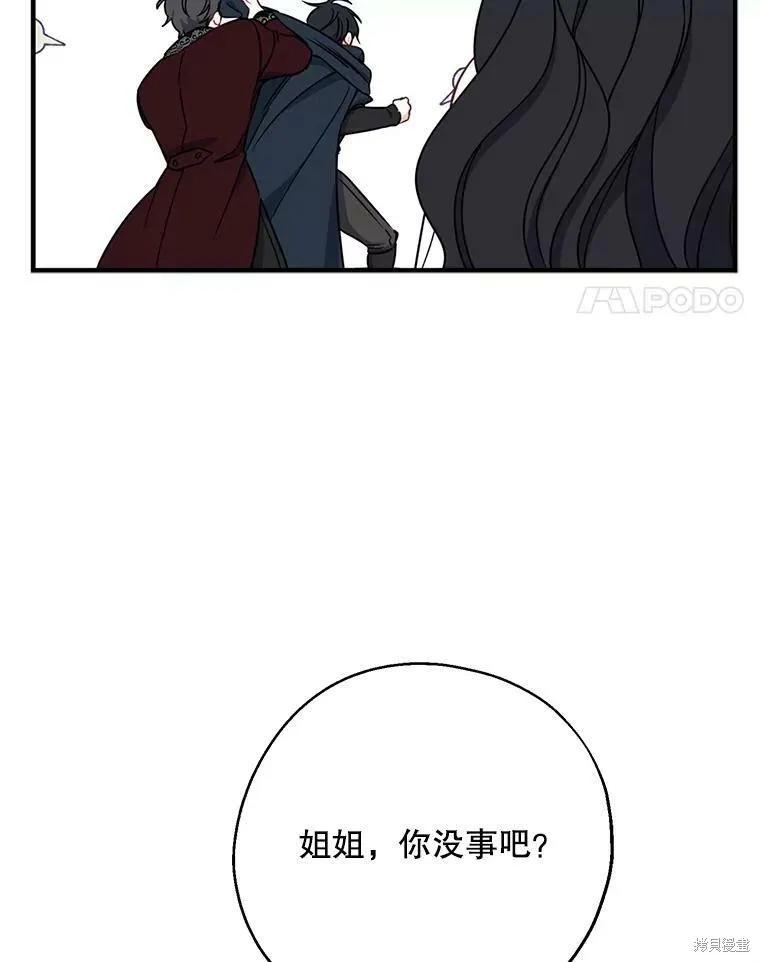 《请张嘴，金汤勺来了》第48话 第35页