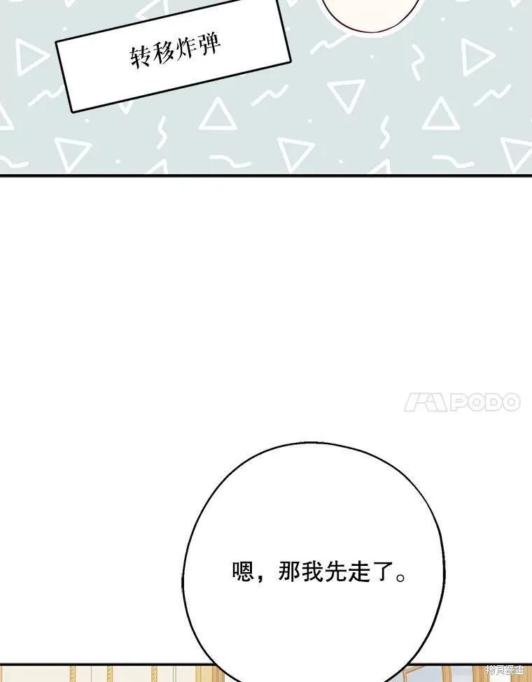 《请张嘴，金汤勺来了》第48话 第84页