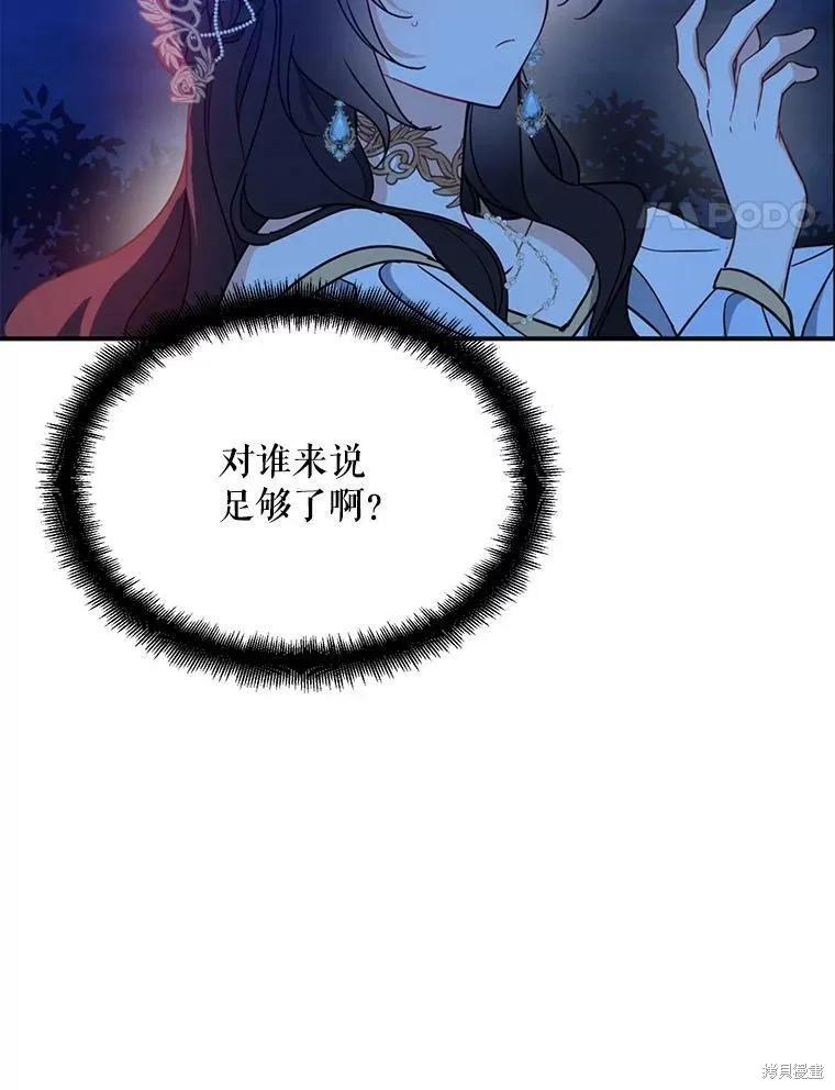 《请张嘴，金汤勺来了》第48话 第14页
