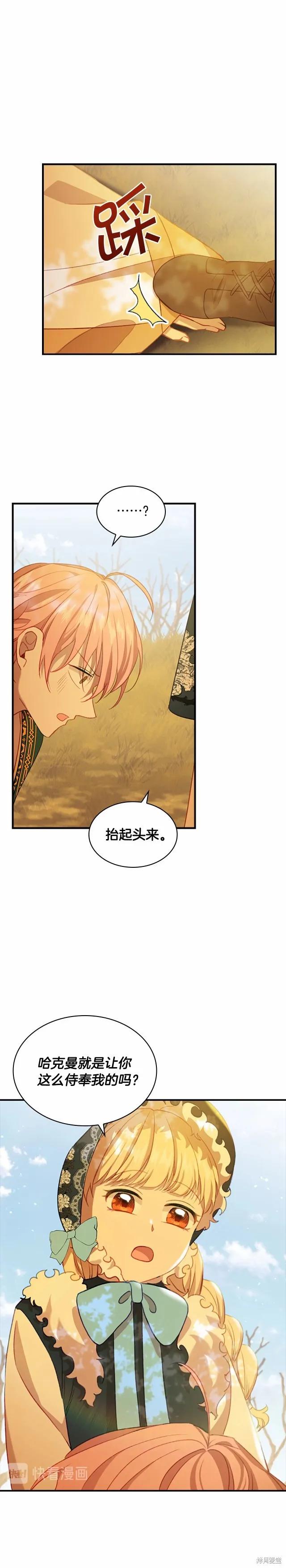 《重生小公主生存法则》第55话 第20页