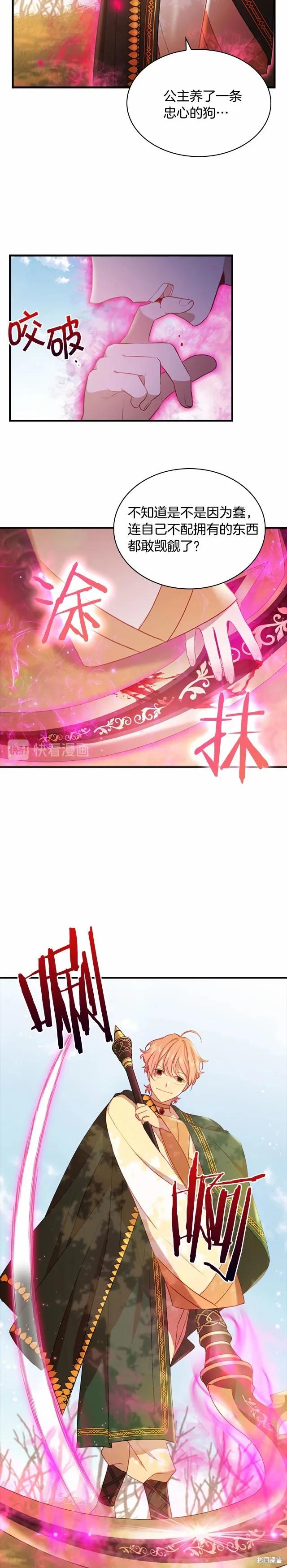 《重生小公主生存法则》第55话 第8页